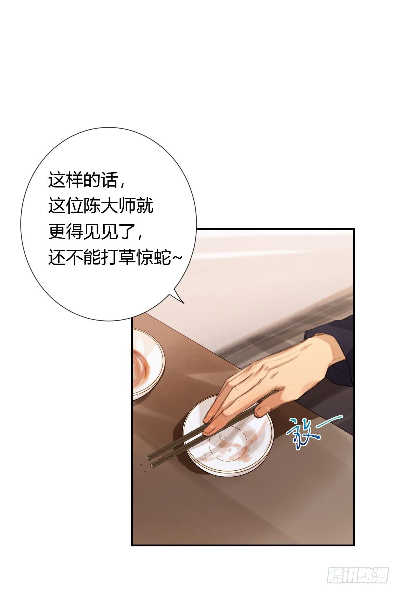 生门血衅·后编08 第32页