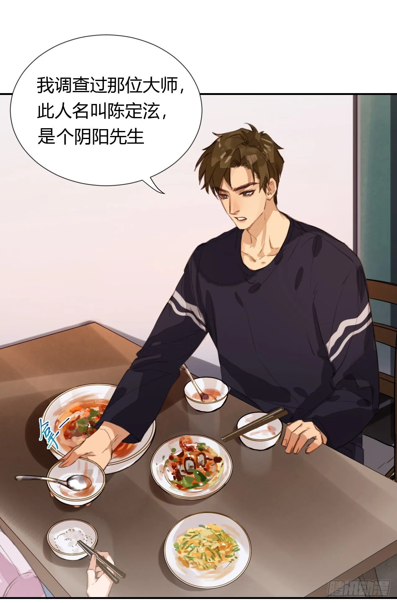 生门血衅·后编08 第33页