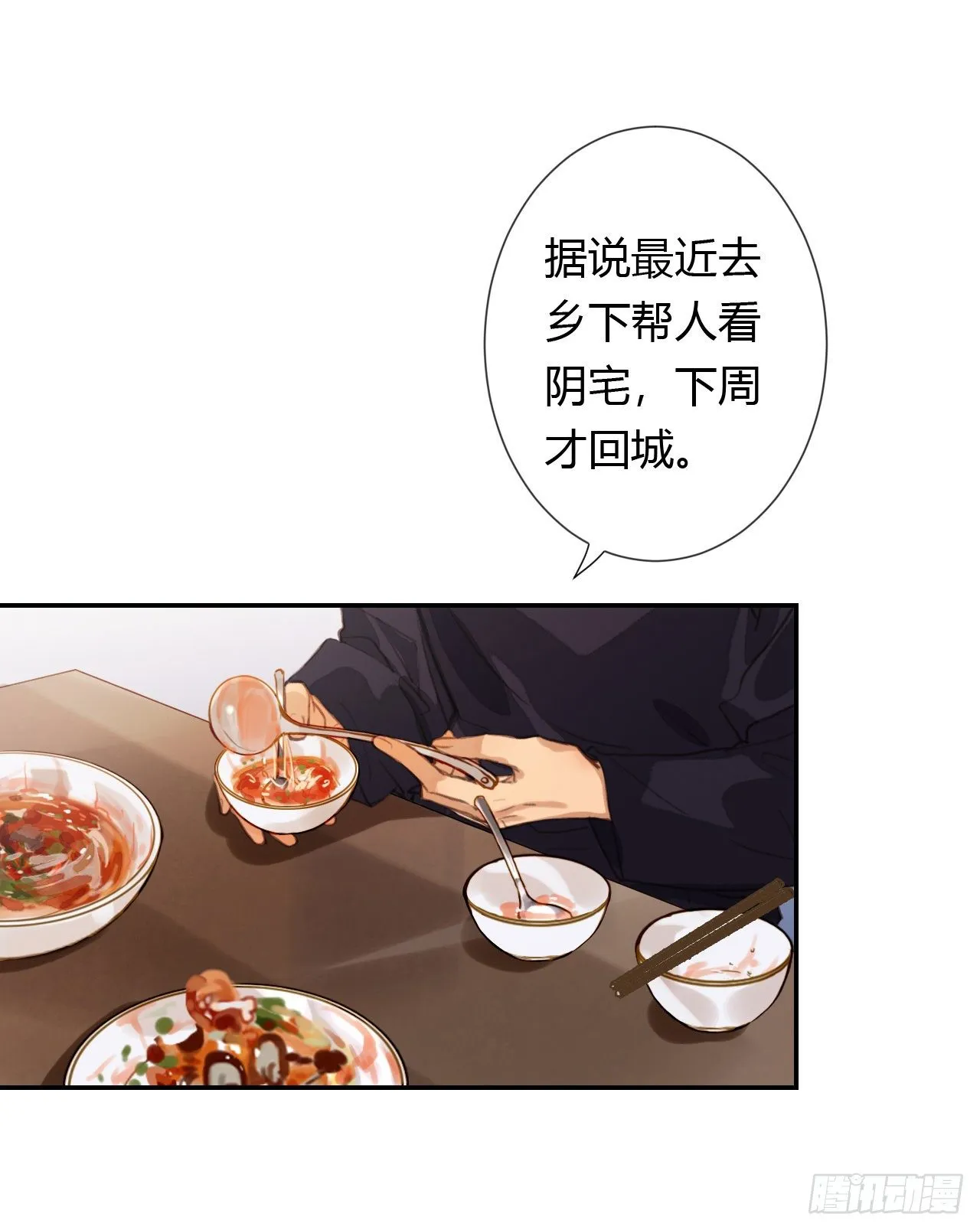 生门血衅·后编08 第34页