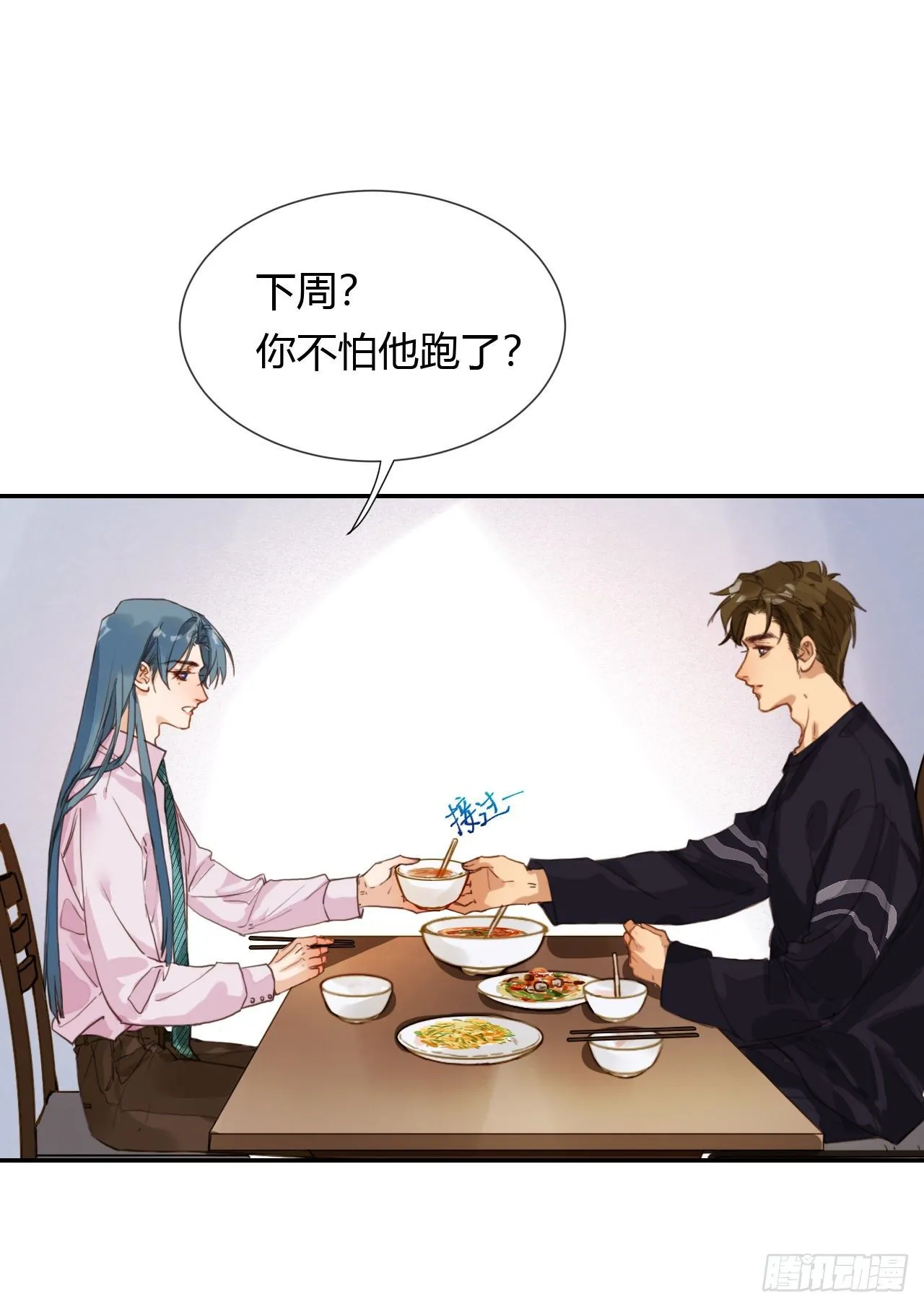 生门血衅·后编08 第35页