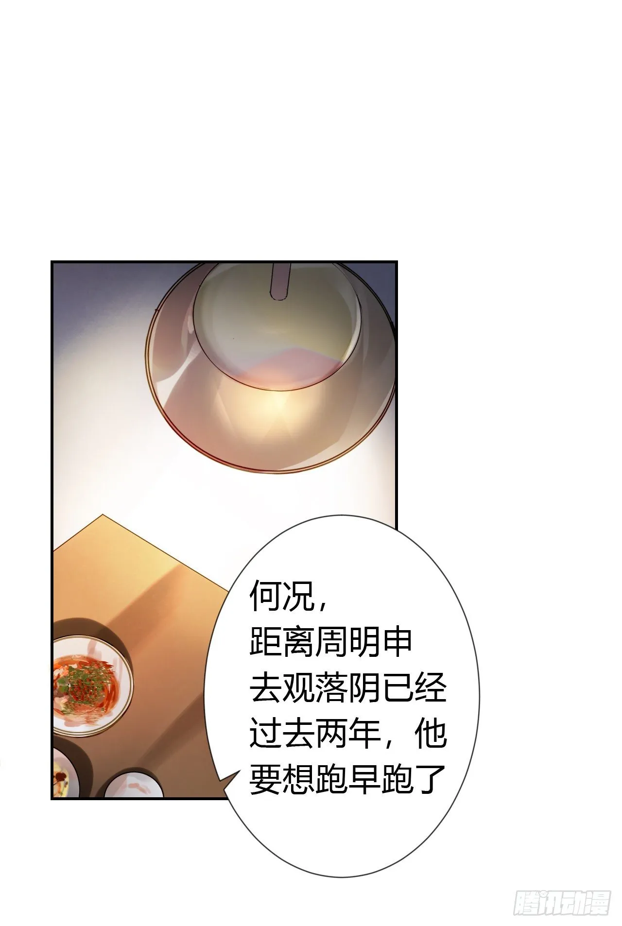 生门血衅·后编08 第37页