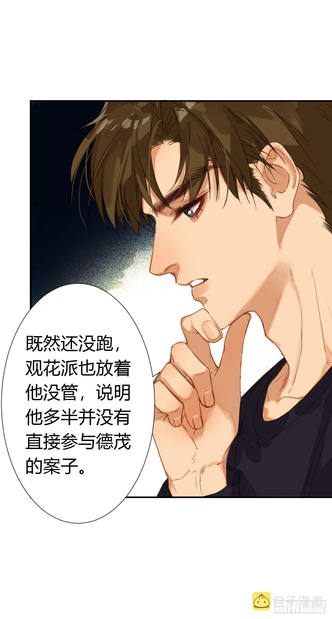 生门血衅·后编08 第38页