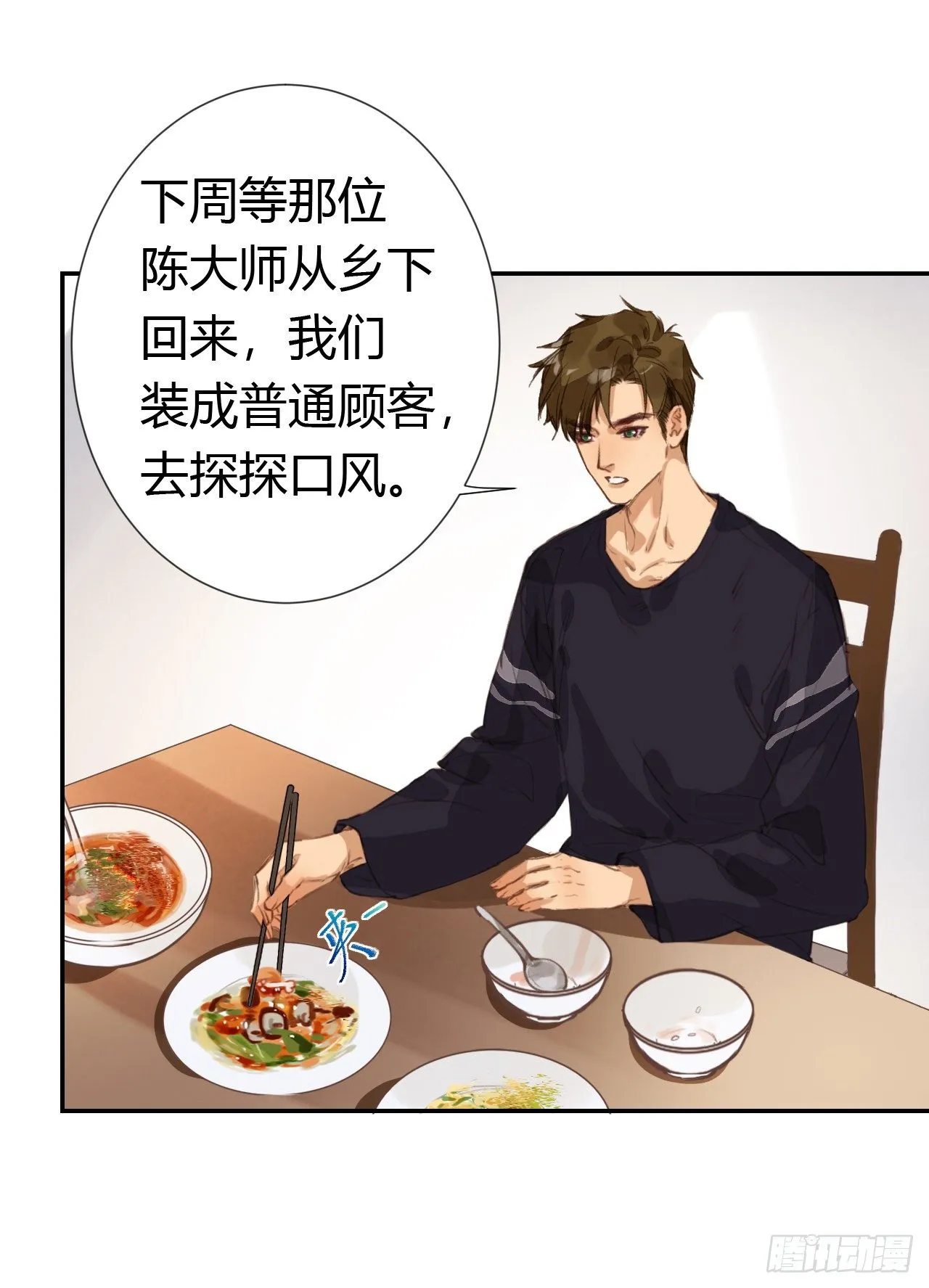 生门血衅·后编08 第40页