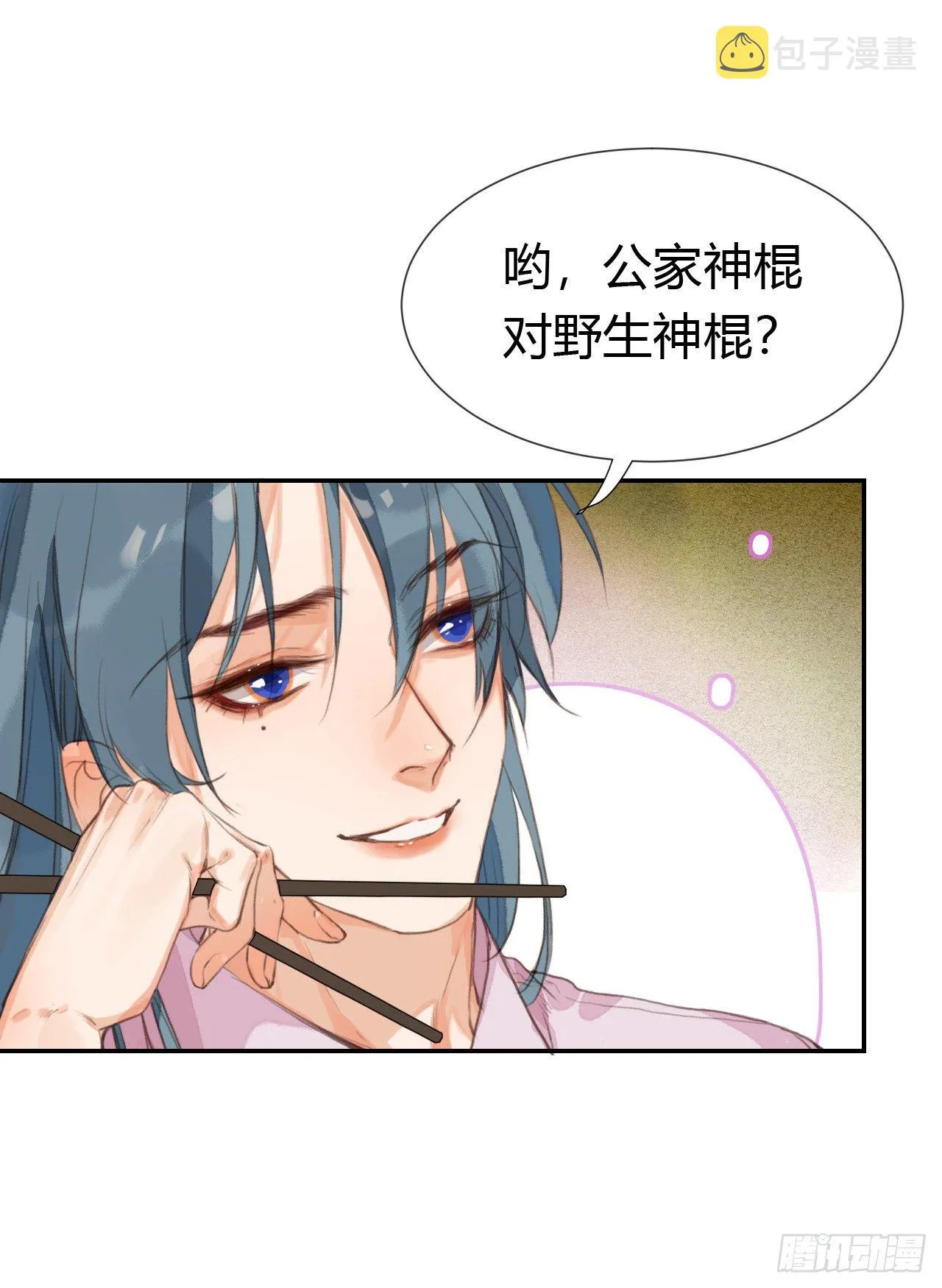 生门血衅·后编08 第41页