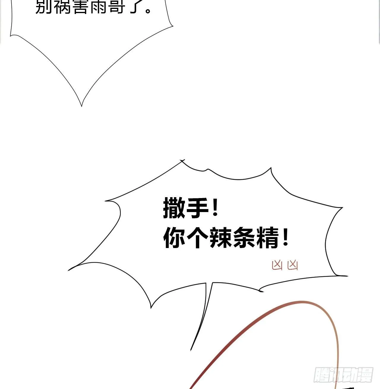 初雪·上 第18页