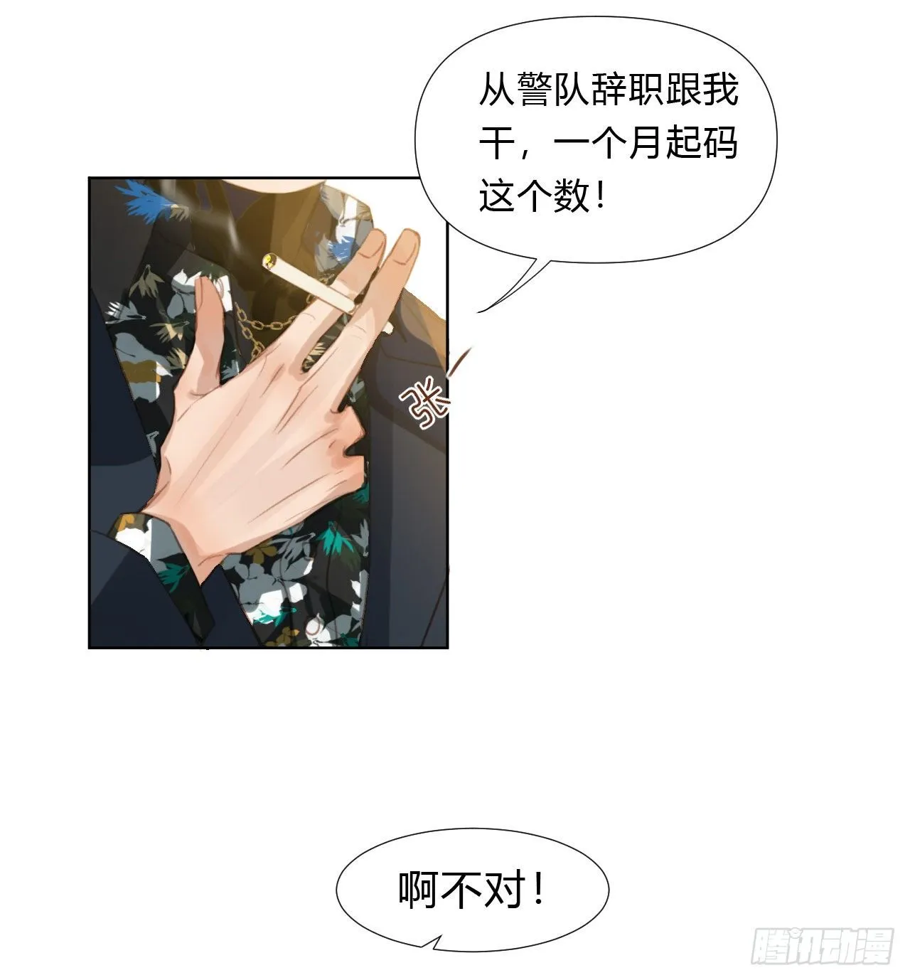 初雪·上 第41页