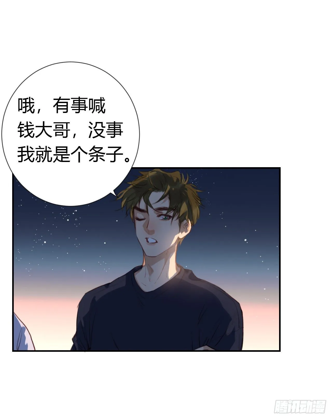 生门血衅·后编10 第7页