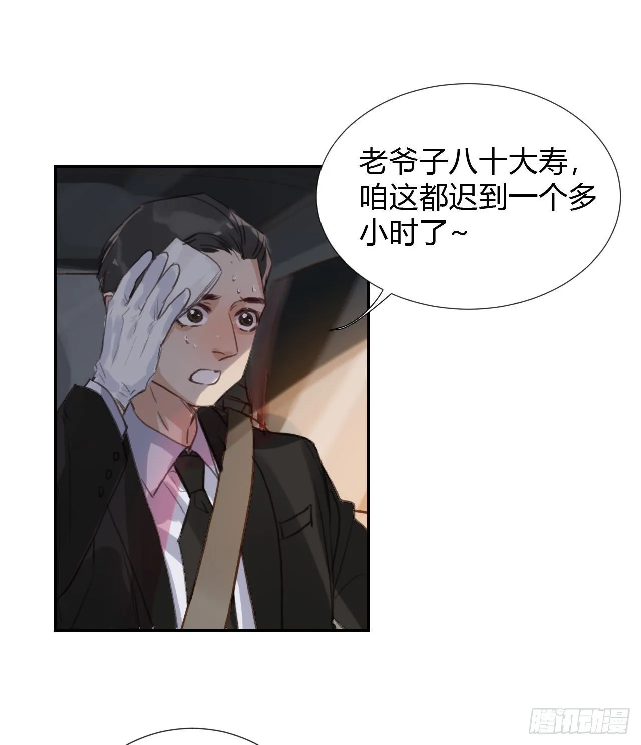生门血衅·后编11 第56页