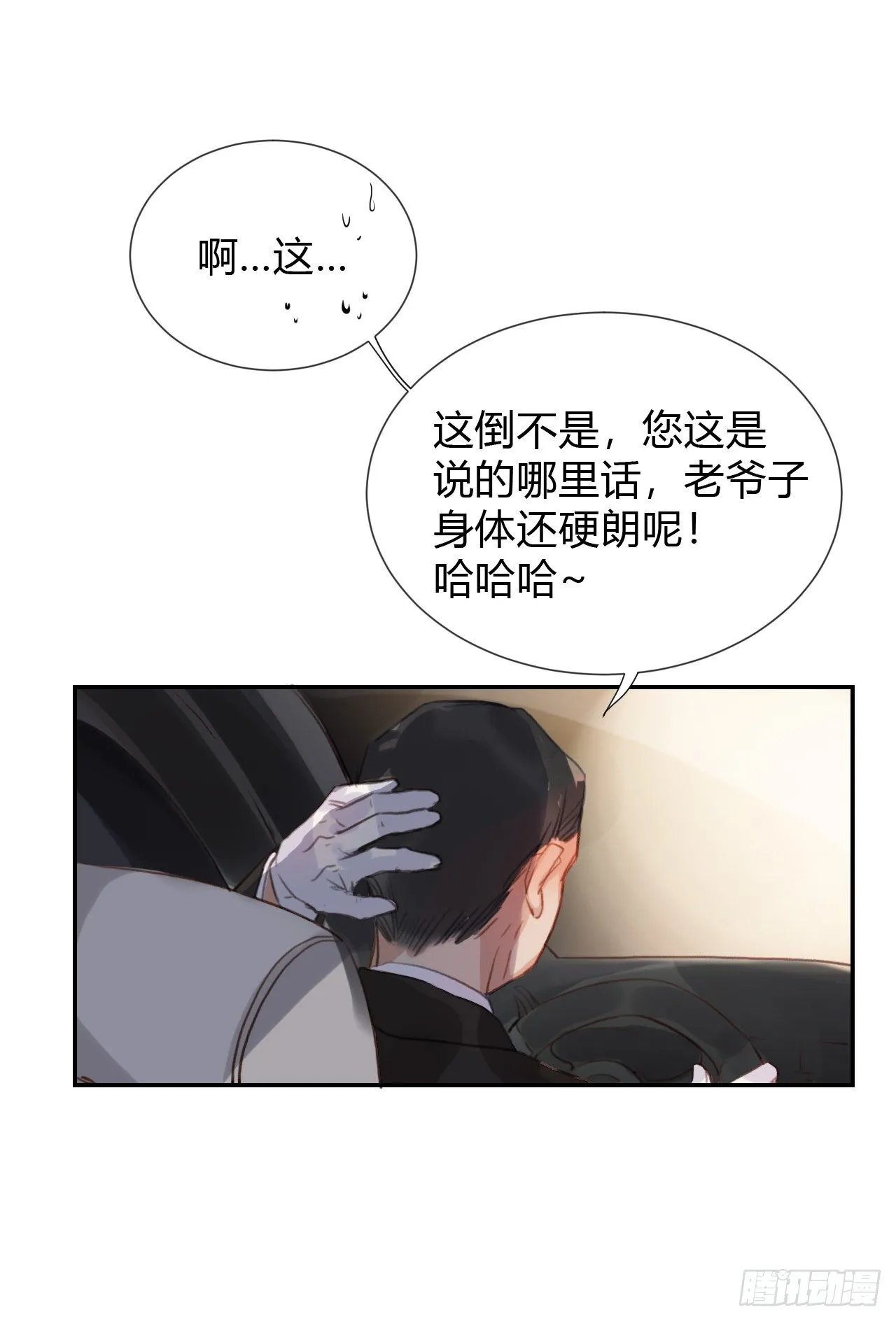 生门血衅·后编11 第58页