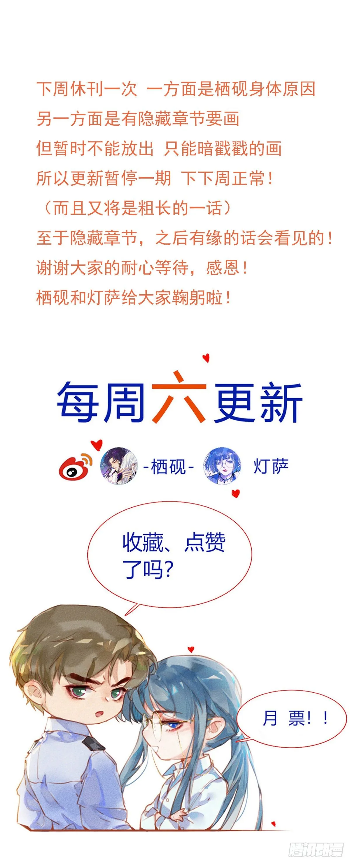 生门血衅·后编11 第60页