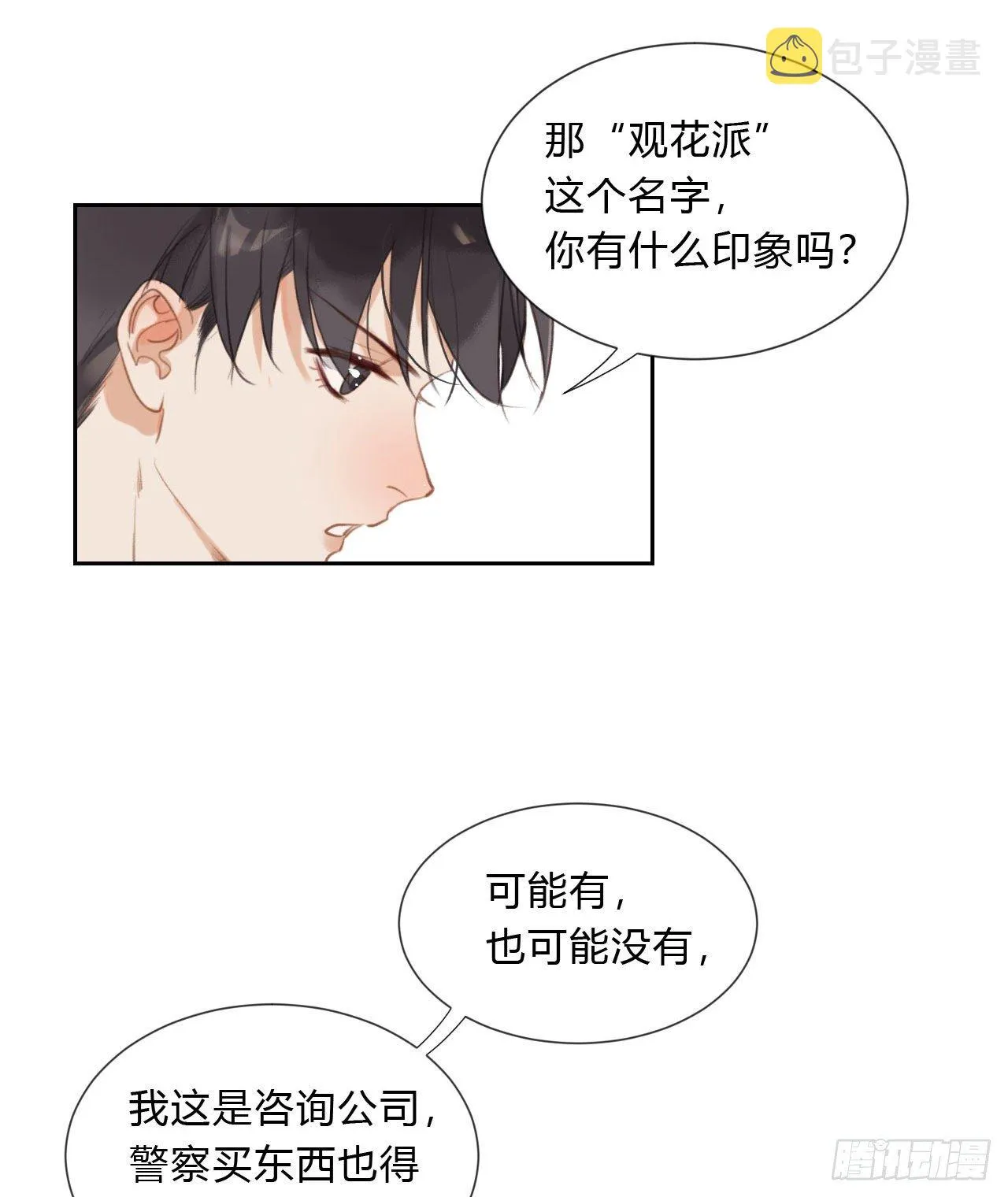 百卒戏傩04 第6页