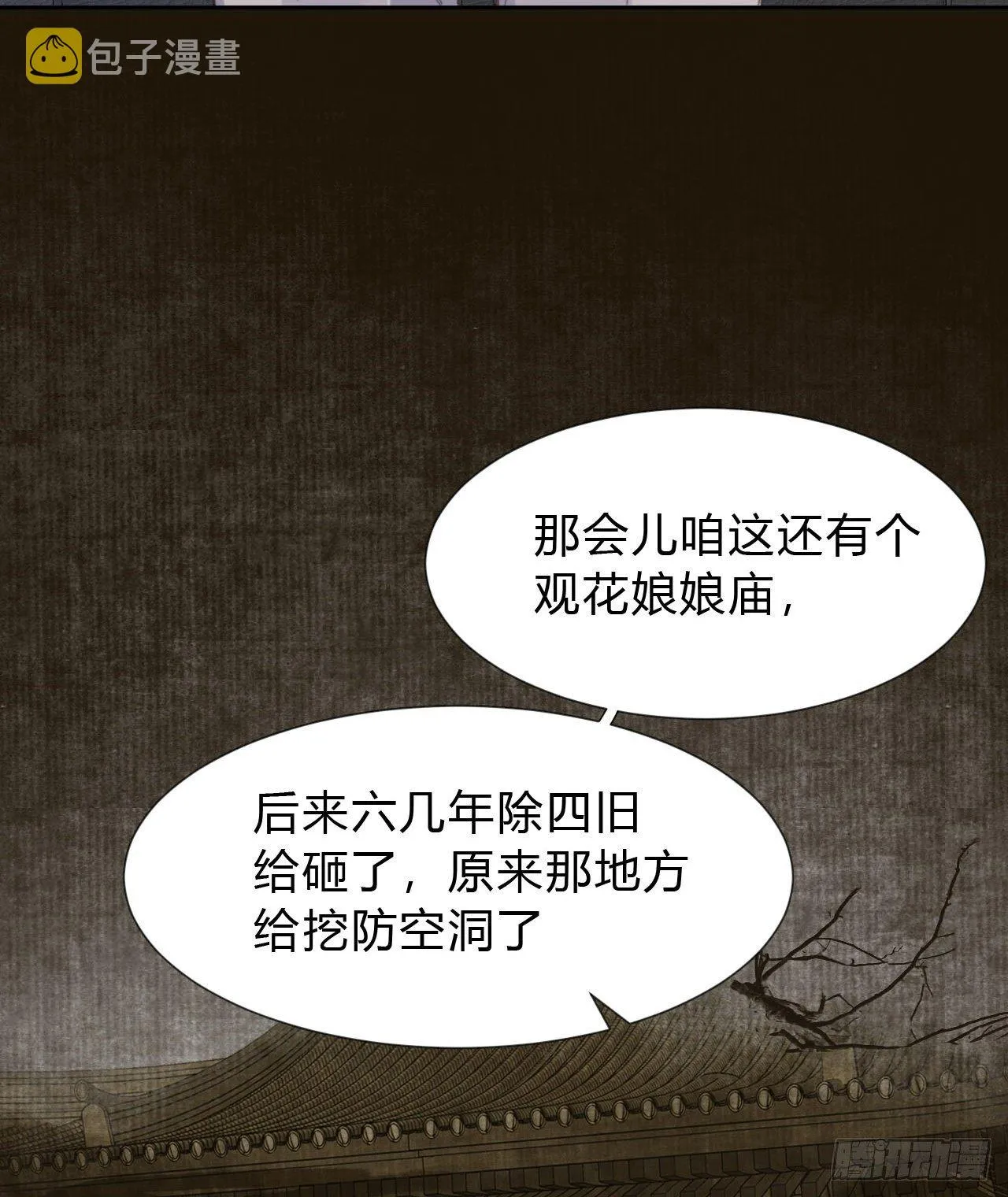 百卒戏傩04 第31页