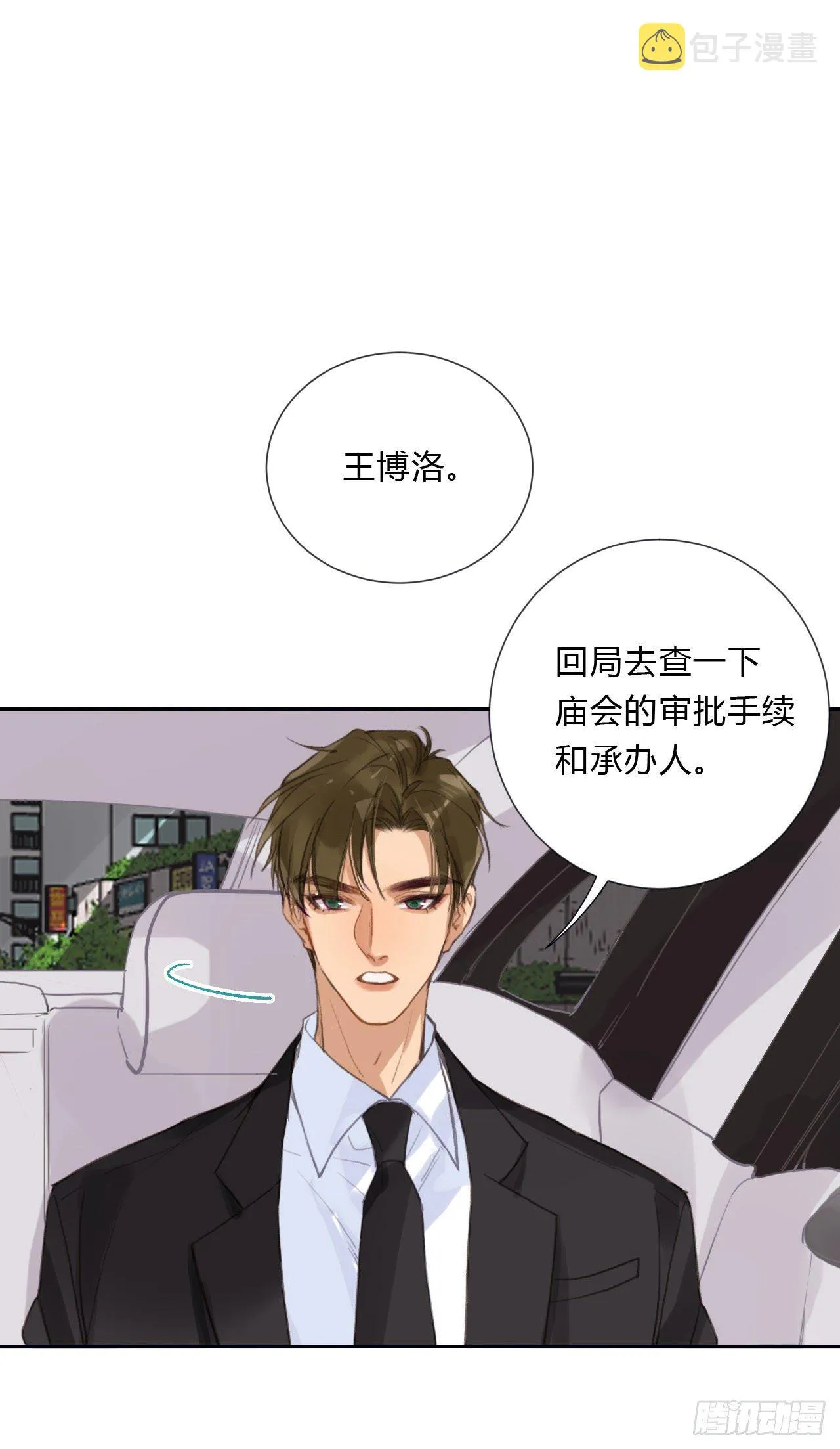 百卒戏傩06 第9页