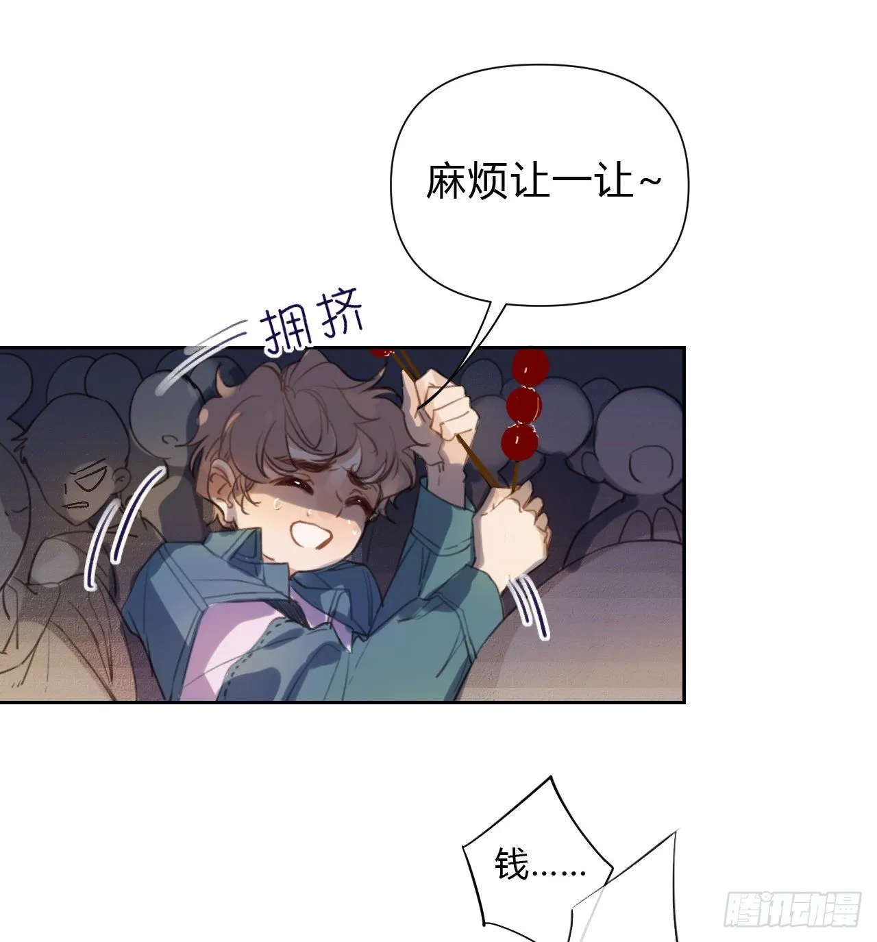 百卒戏傩07 第11页