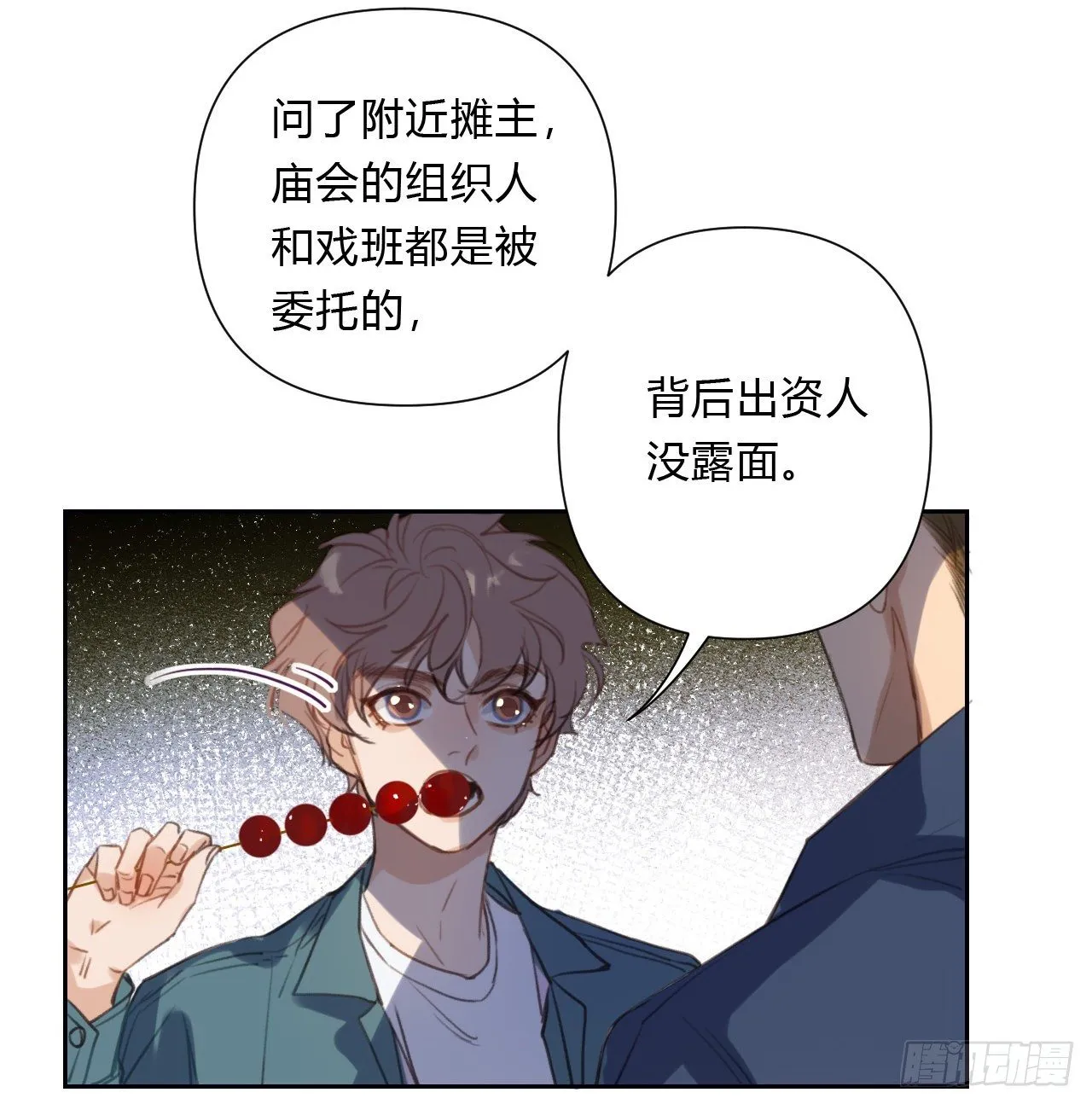 百卒戏傩07 第16页