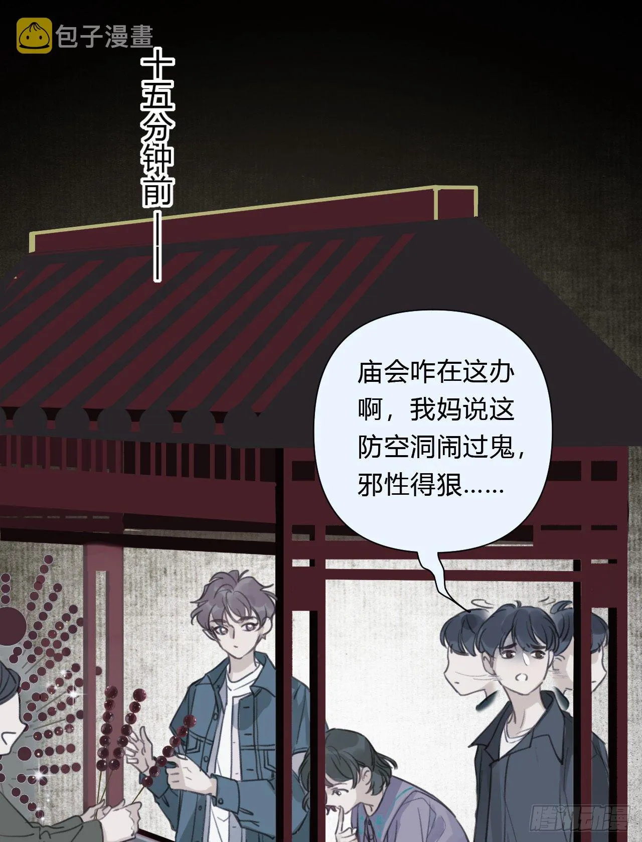 百卒戏傩07 第18页