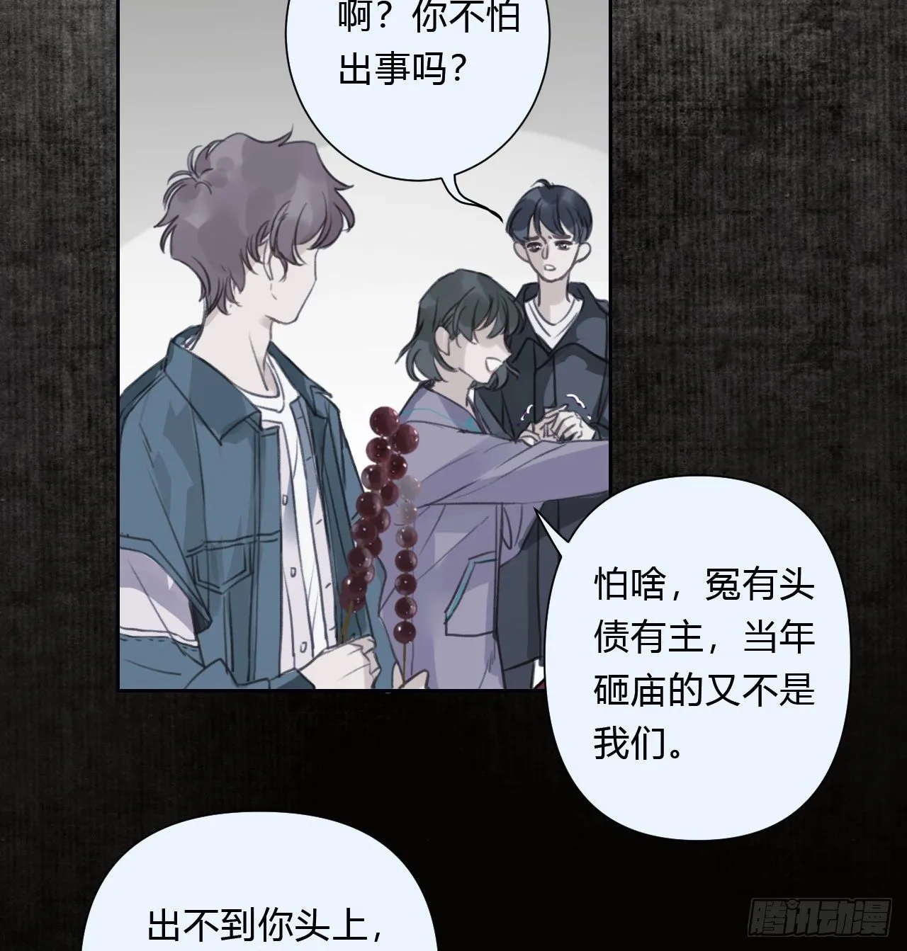 百卒戏傩07 第20页