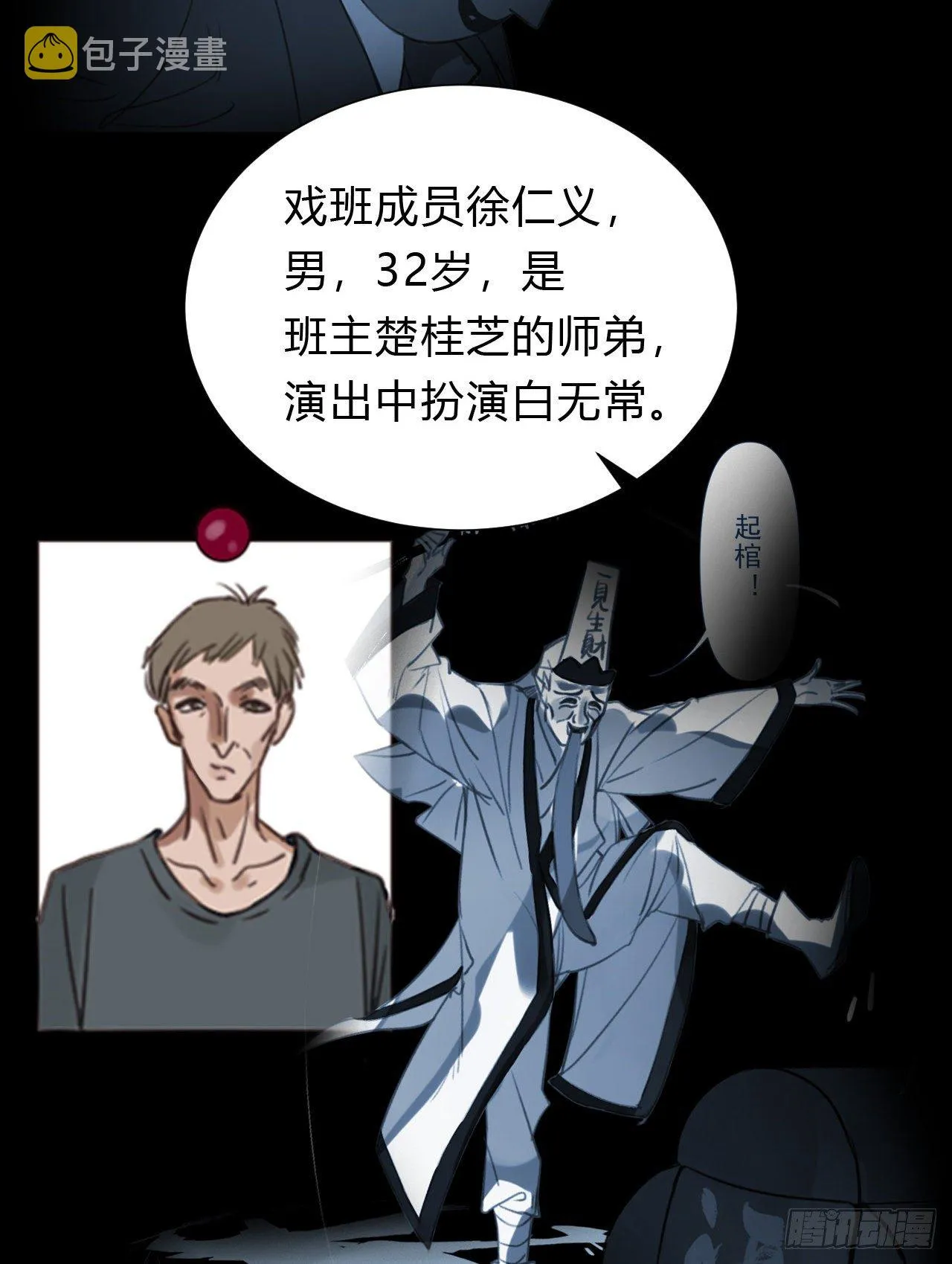 百卒戏傩13 第10页