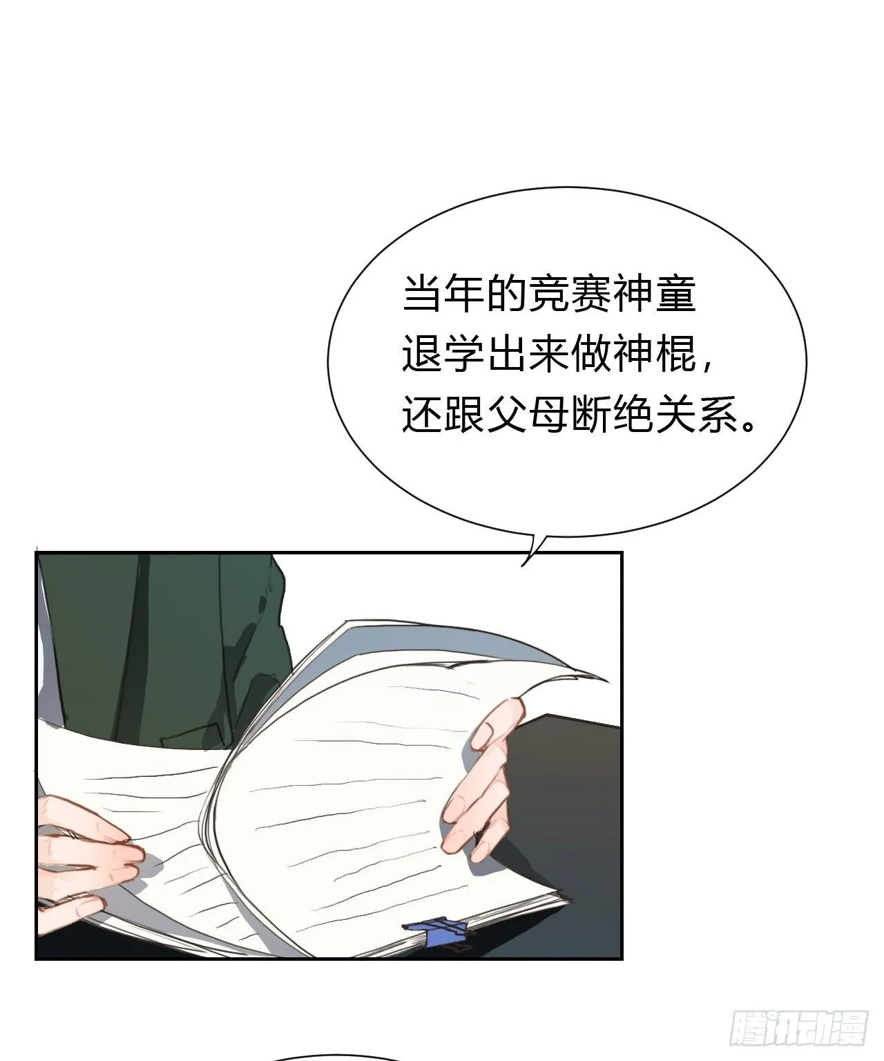 百卒戏傩14 第17页
