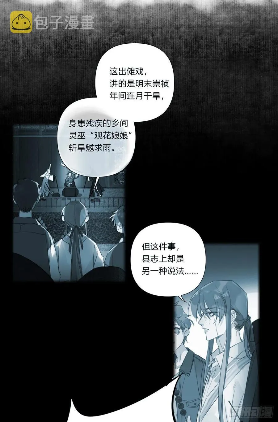 百卒戏傩23 第23页
