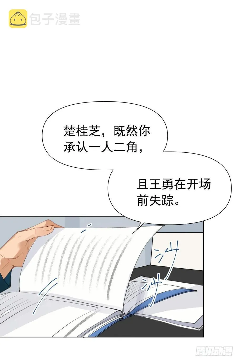 百卒戏傩25 第20页