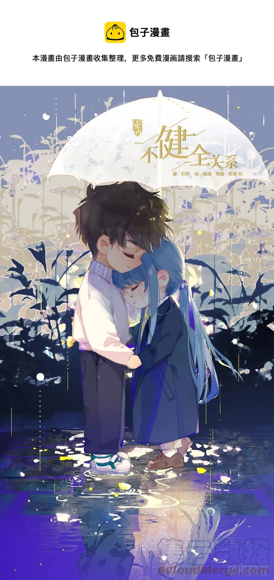 百卒戏傩·后编01 第1页