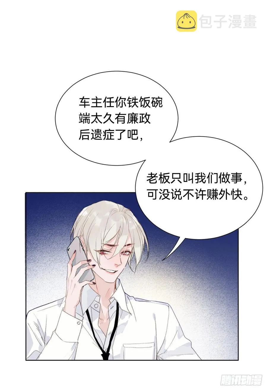 百卒戏傩·后编01 第32页