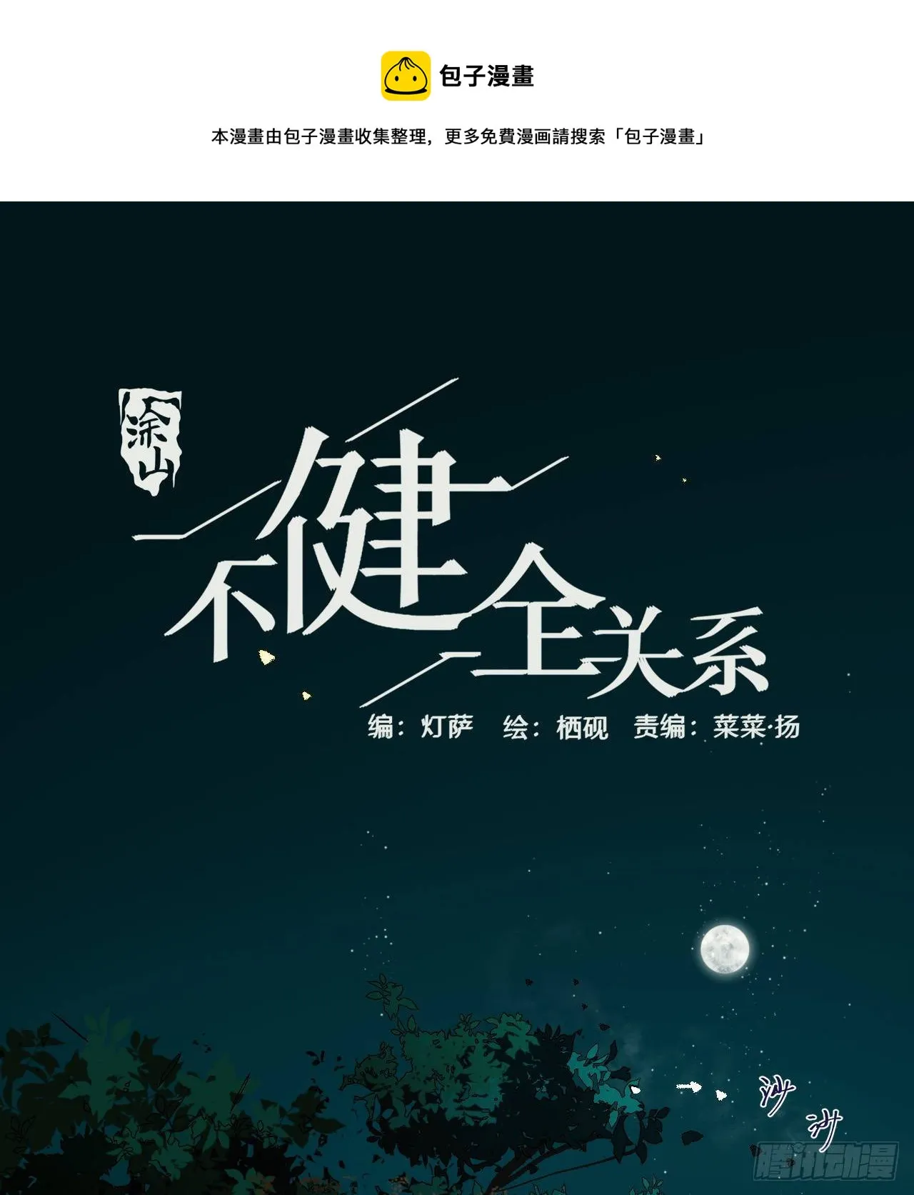 中秋特别篇·咏月七绝 第1页