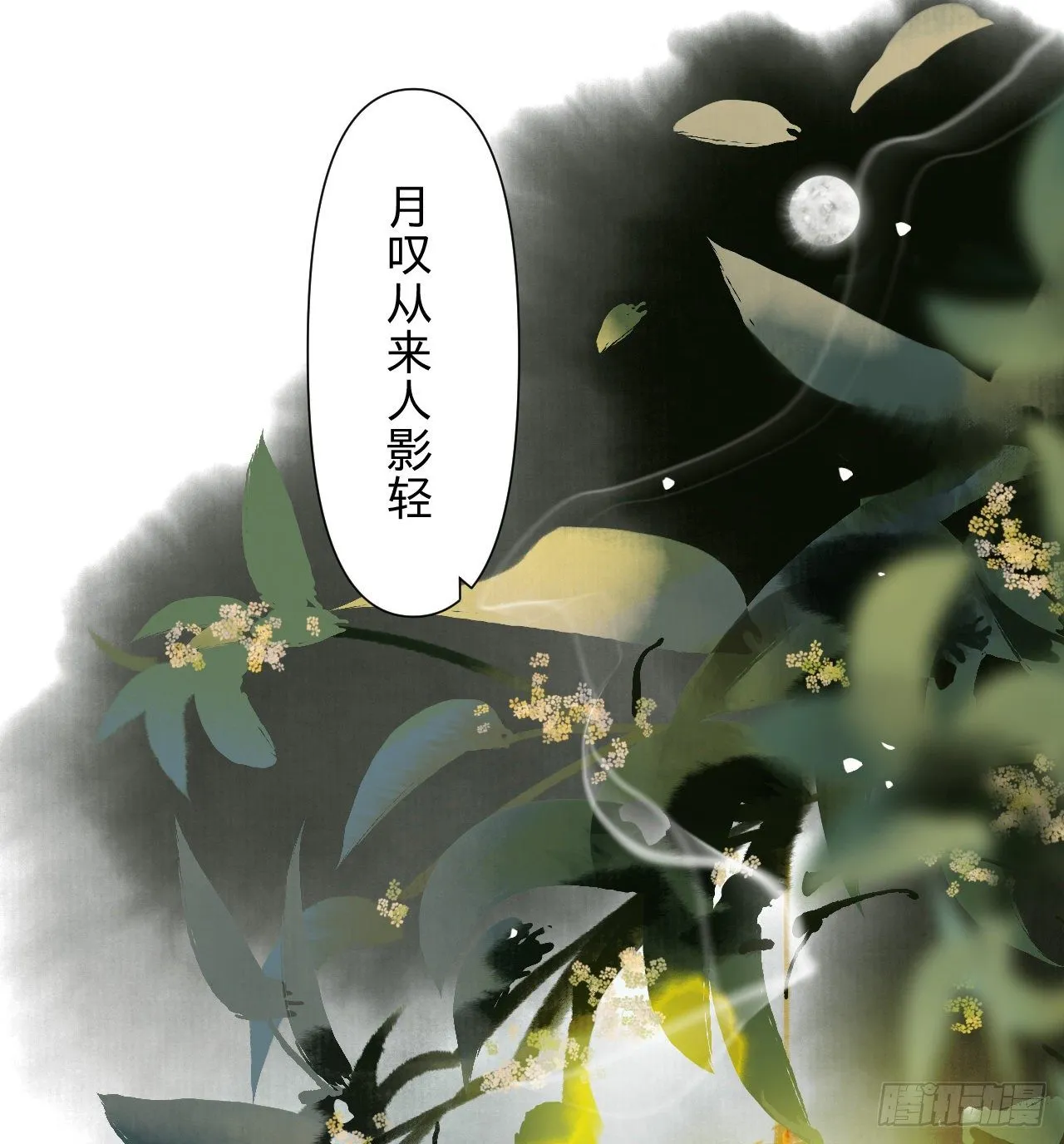 中秋特别篇·咏月七绝 第7页