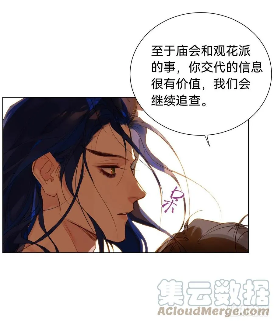 百卒戏傩·后编02 第31页