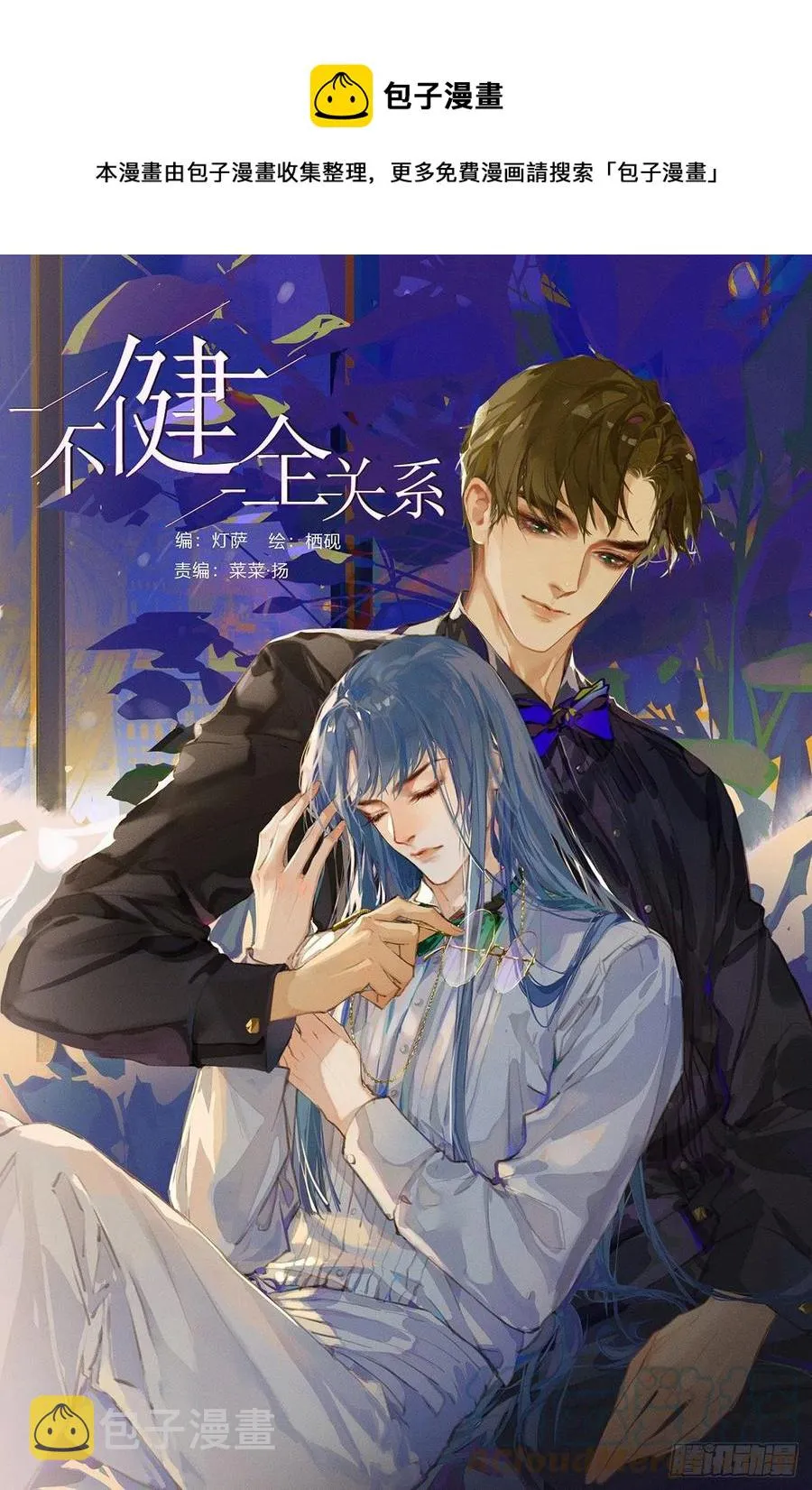 百卒戏傩·后编03 第1页