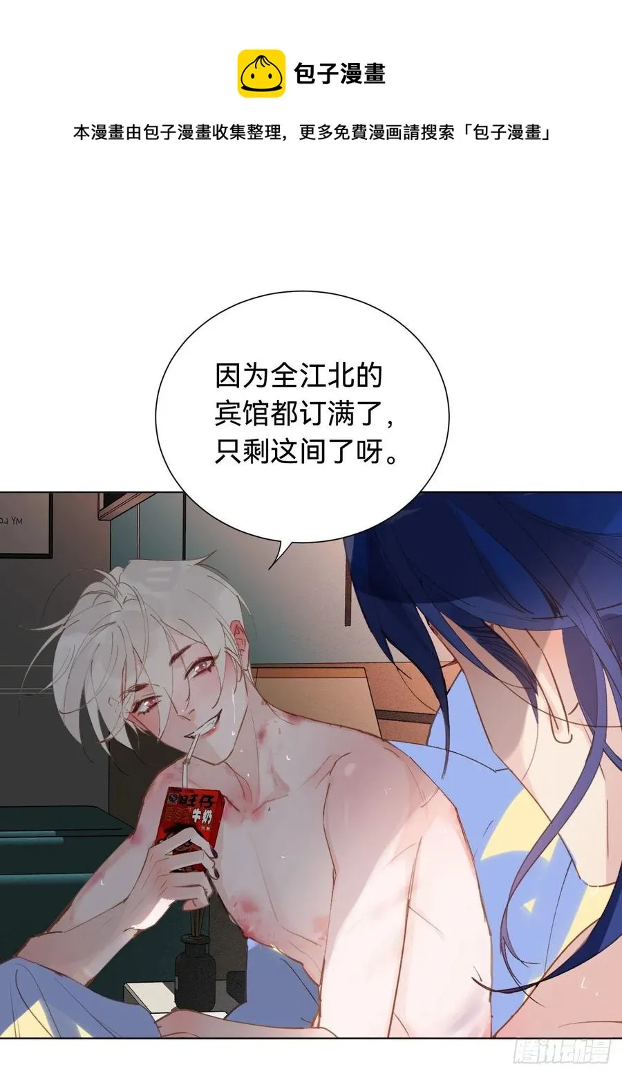 百卒戏傩·后编03 第26页