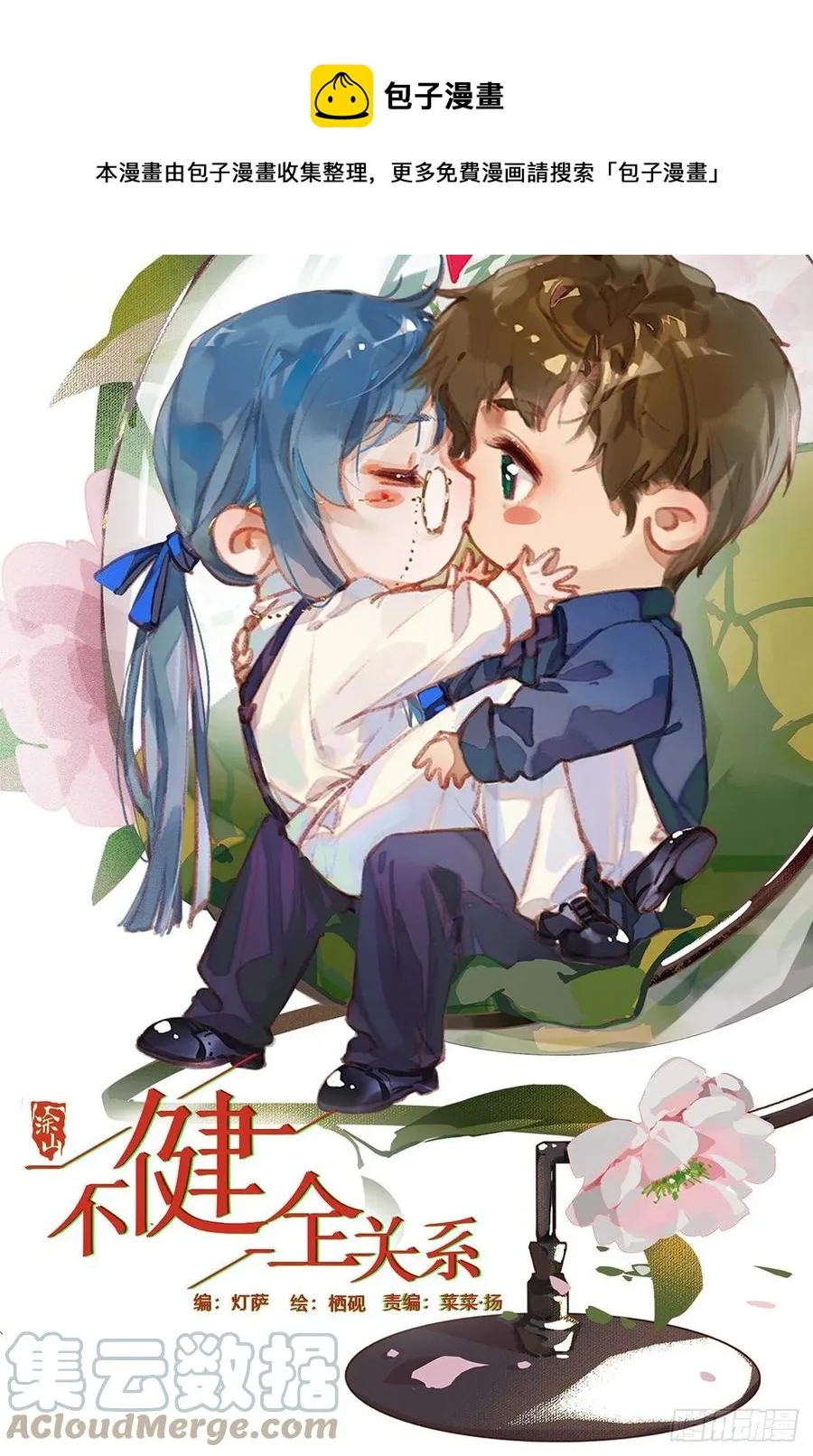 百卒戏傩·后编04 第1页