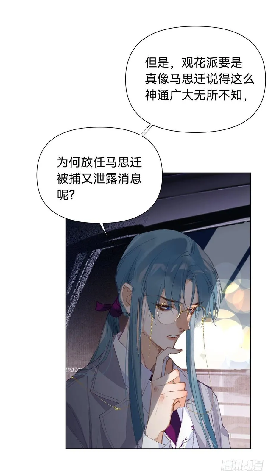百卒戏傩·后编04 第5页