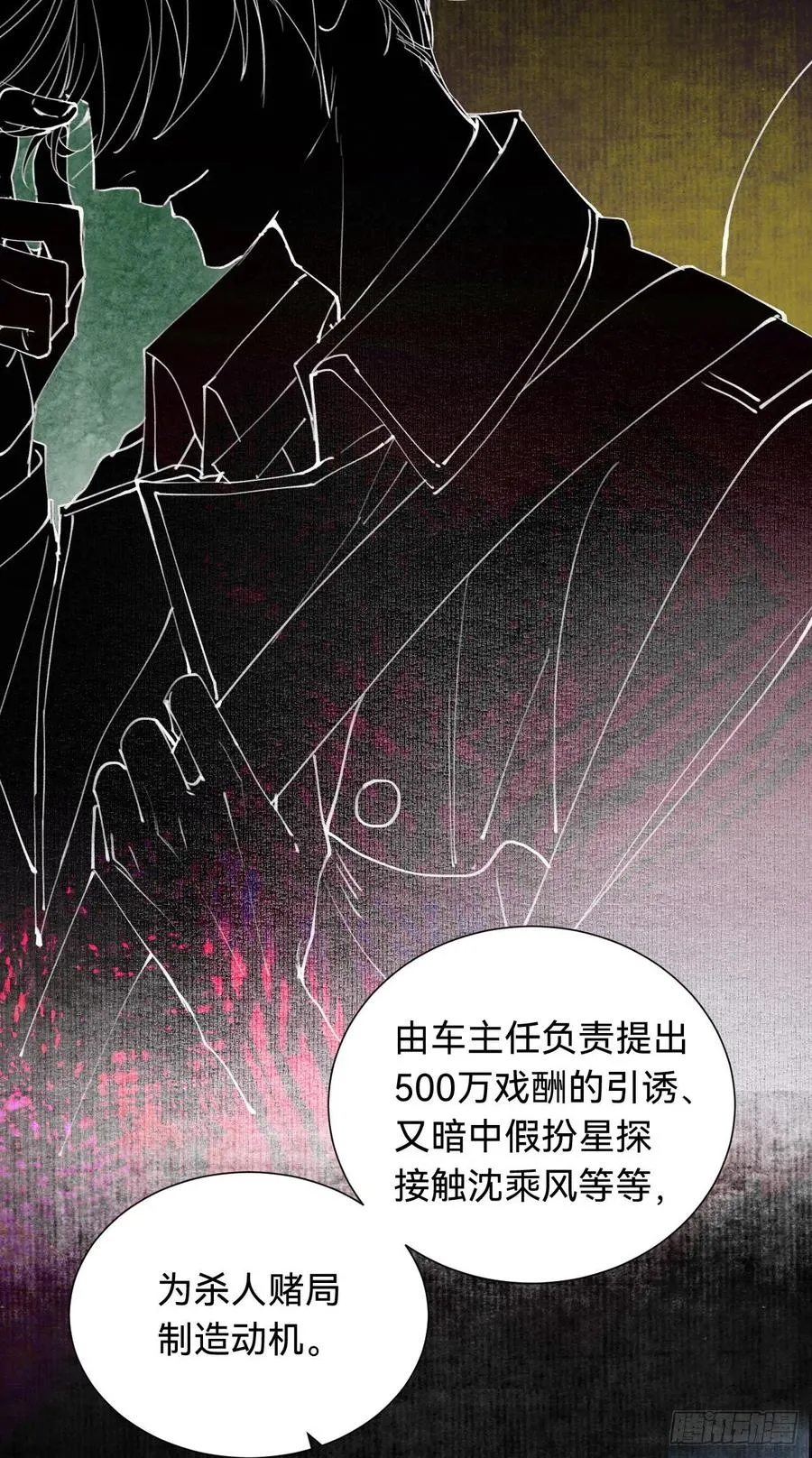 百卒戏傩·后编04 第11页