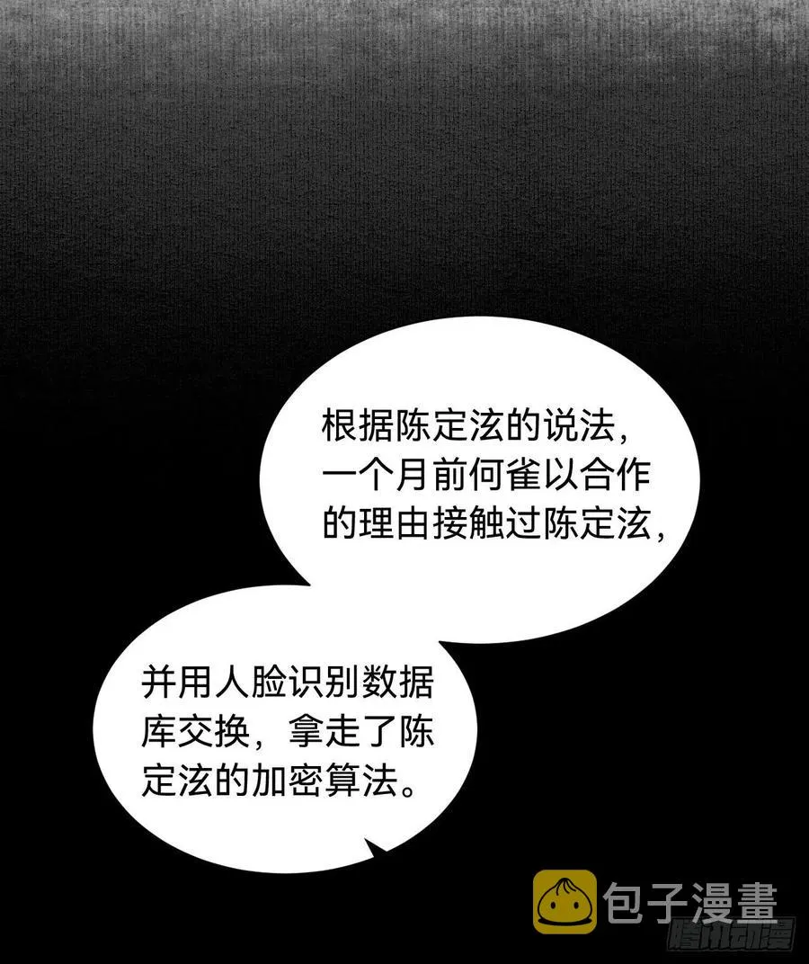 百卒戏傩·后编04 第15页