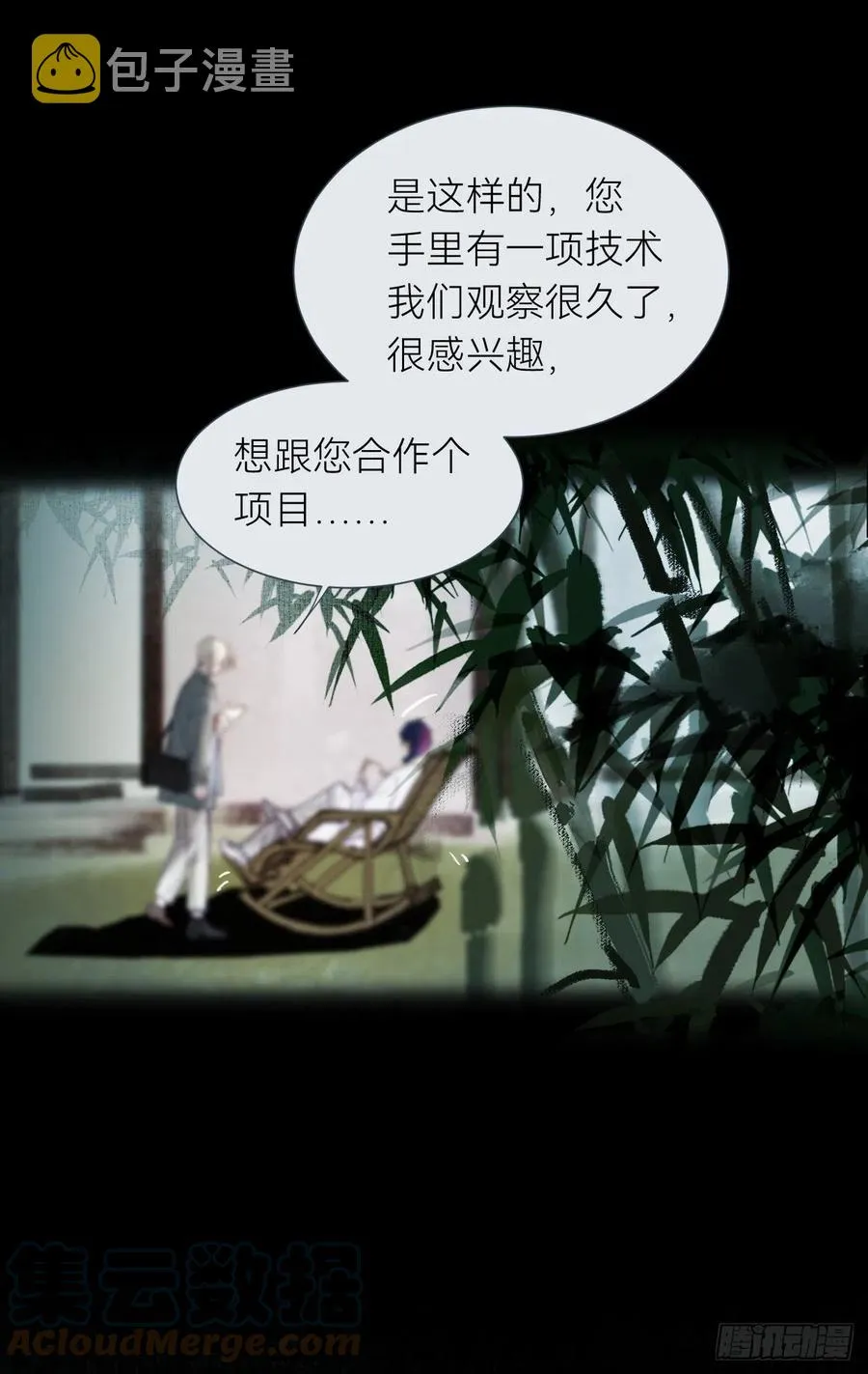百卒戏傩·后编04 第19页