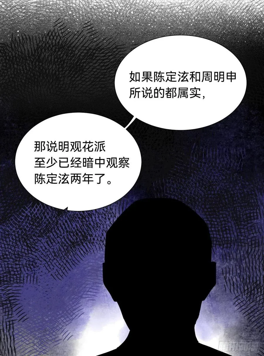 百卒戏傩·后编04 第21页