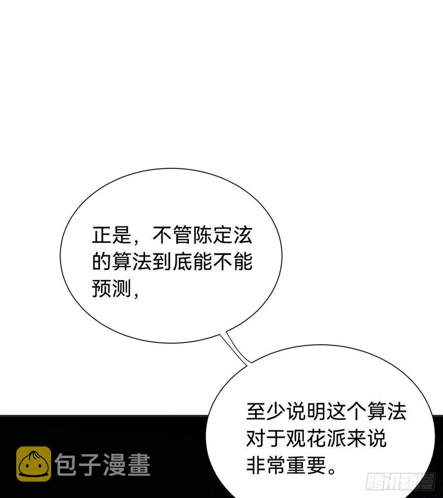 百卒戏傩·后编04 第23页