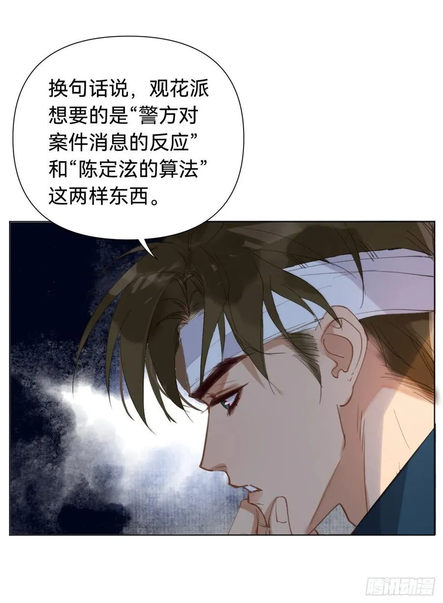 百卒戏傩·后编04 第26页