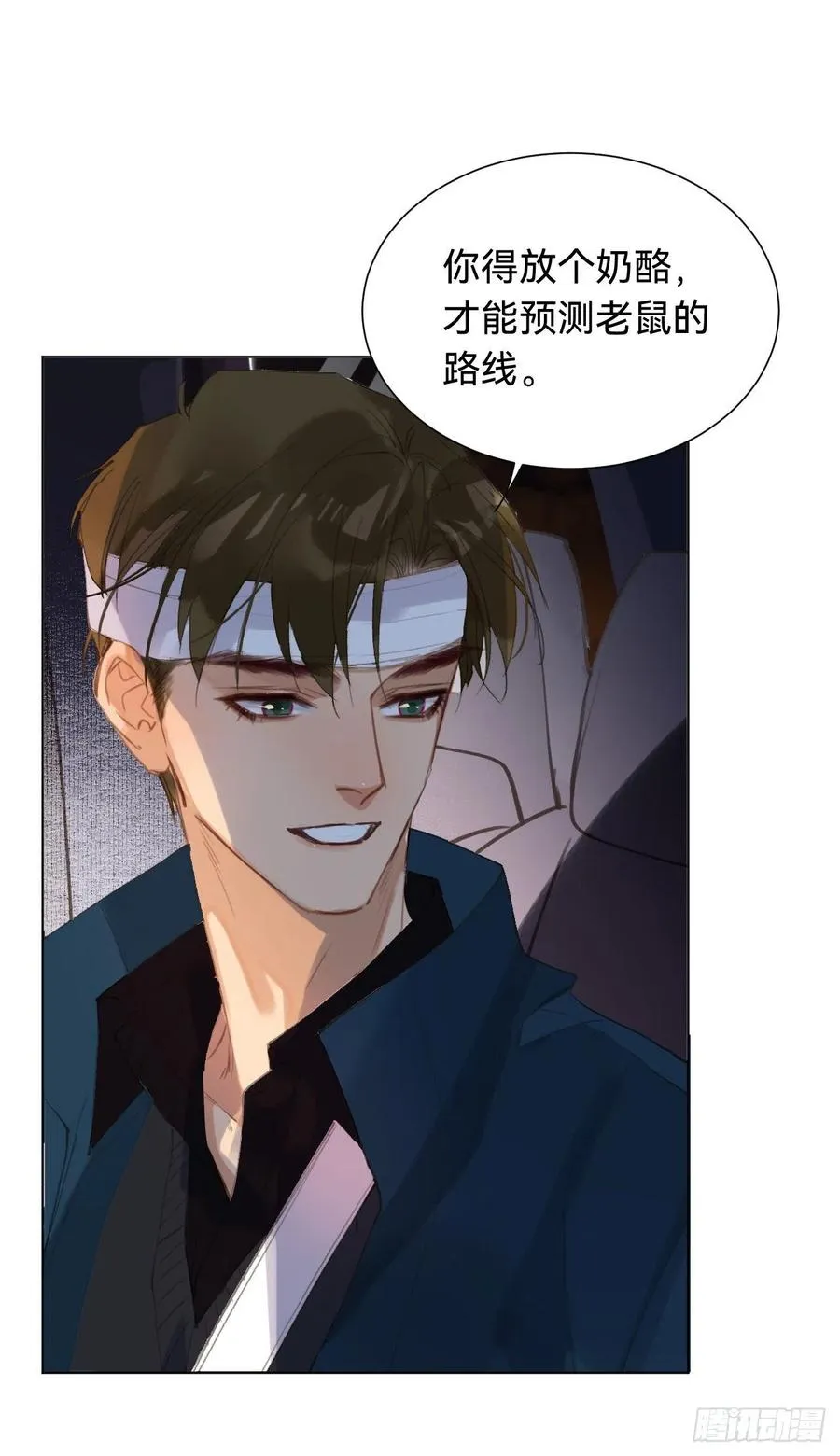 百卒戏傩·后编04 第29页