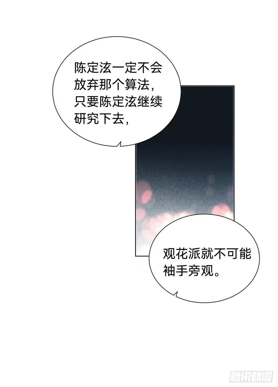 百卒戏傩·后编04 第30页
