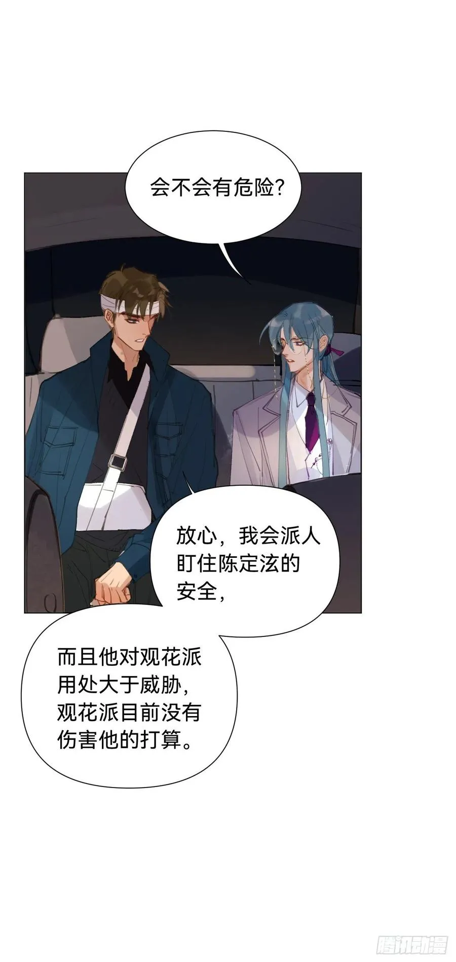 百卒戏傩·后编04 第32页