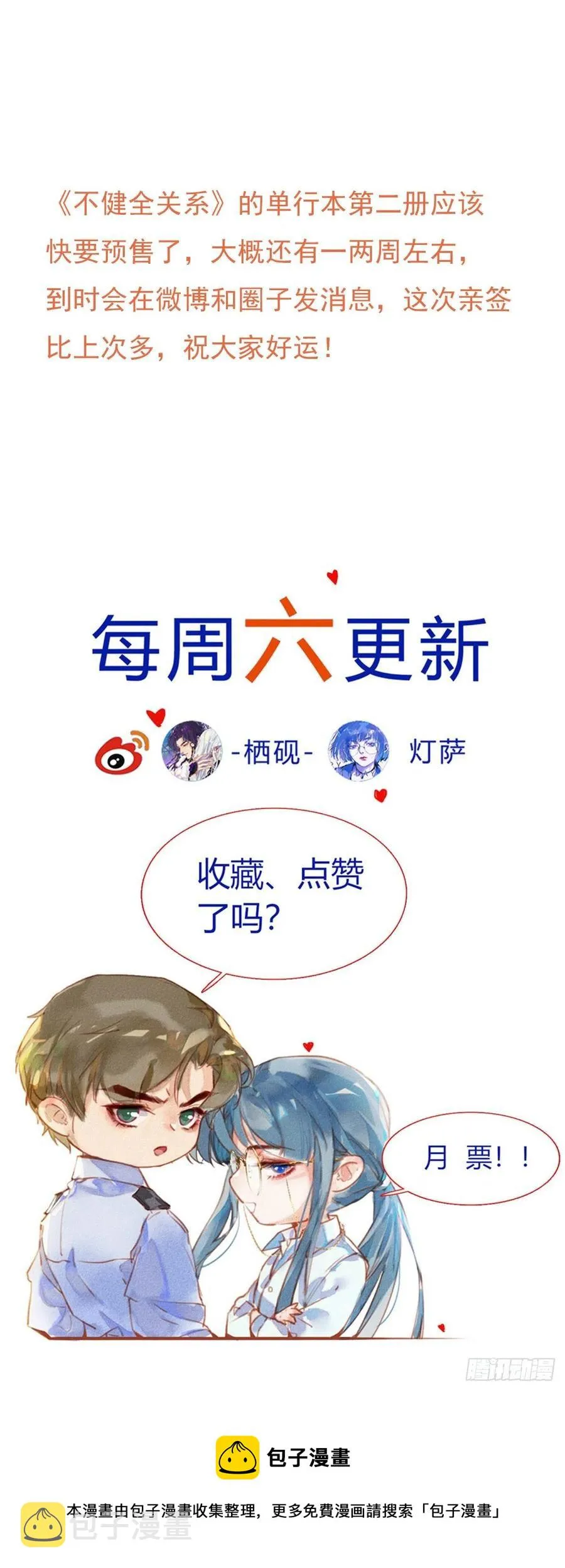 百卒戏傩·后编04 第59页