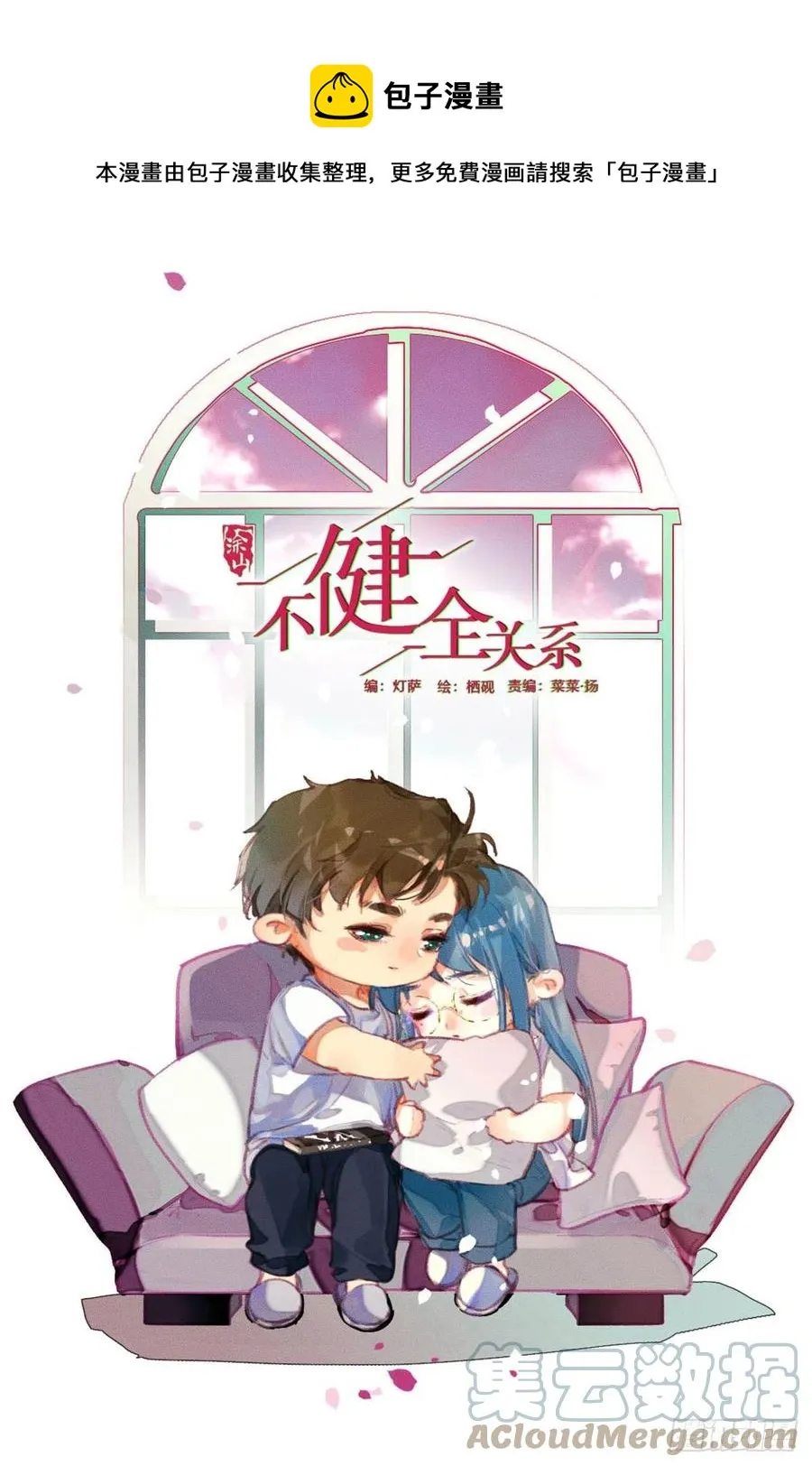 百卒戏傩·后编05 第1页