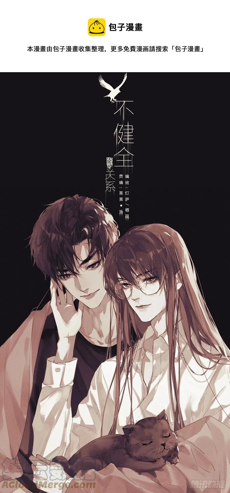 百卒戏傩·后编06 第1页