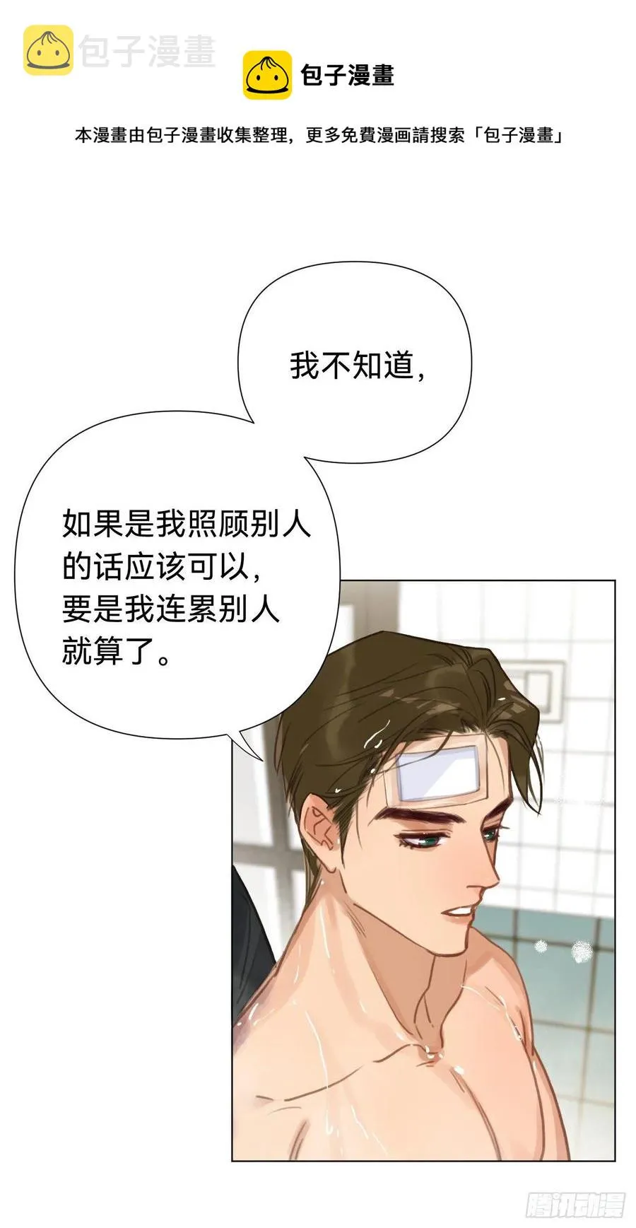 百卒戏傩·后编06 第26页