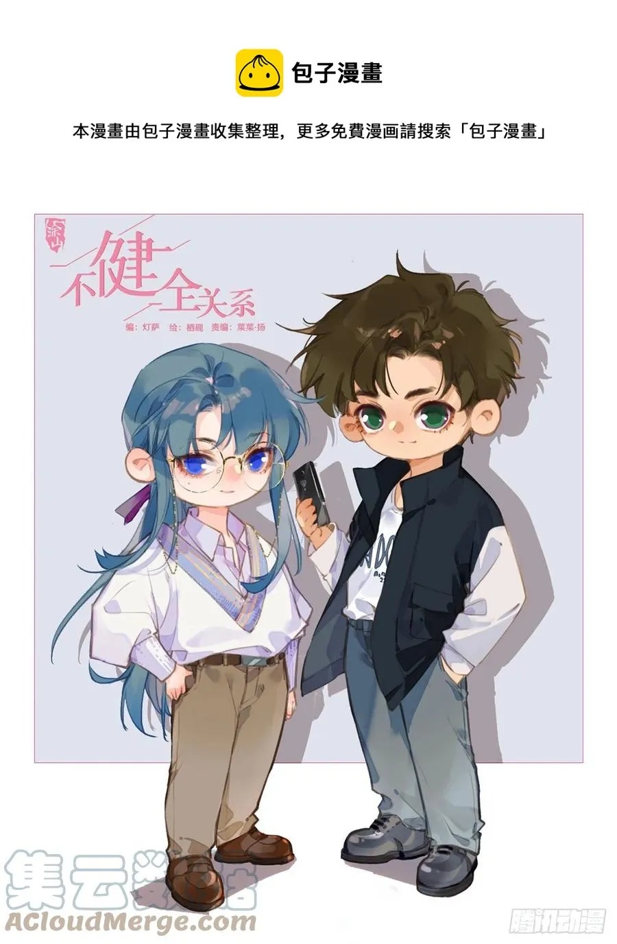 百卒戏傩·后编08 第1页