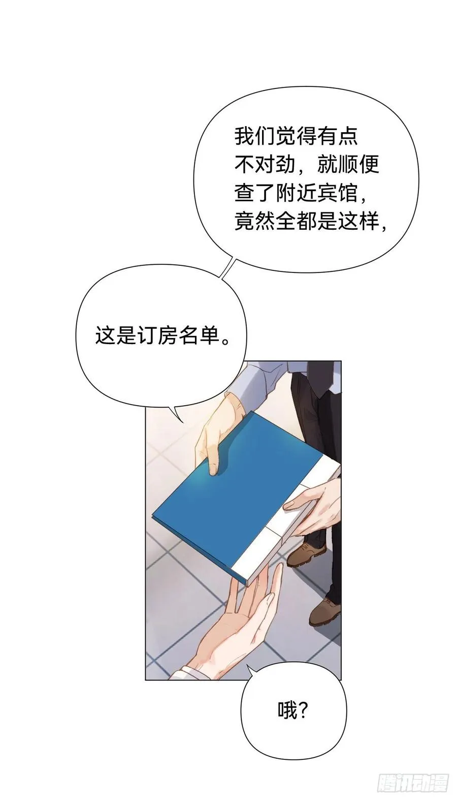 百卒戏傩·后编08 第12页