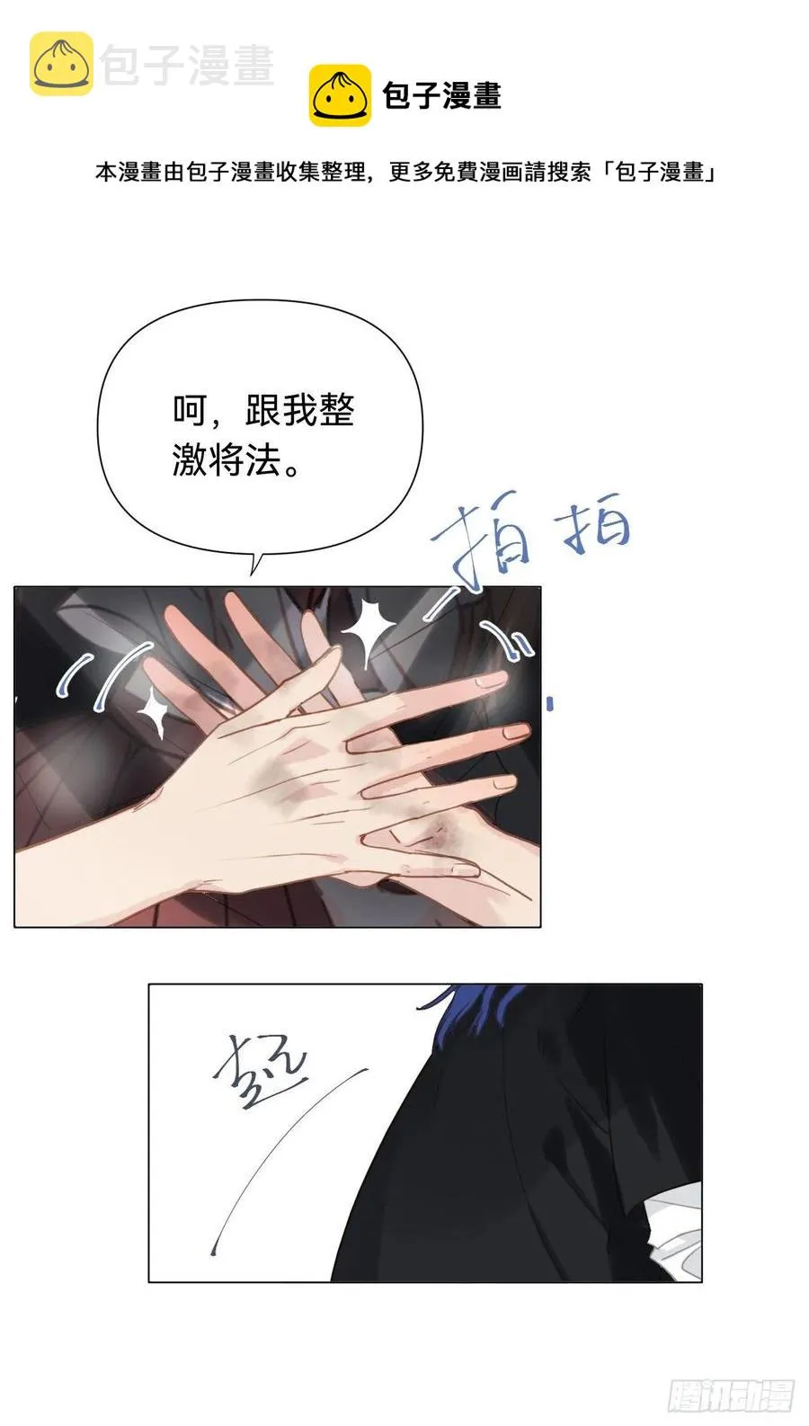百卒戏傩·后编08 第38页